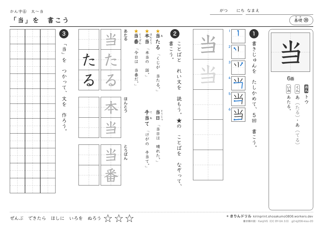 2年の漢字 「当」を書こうのプレビュー