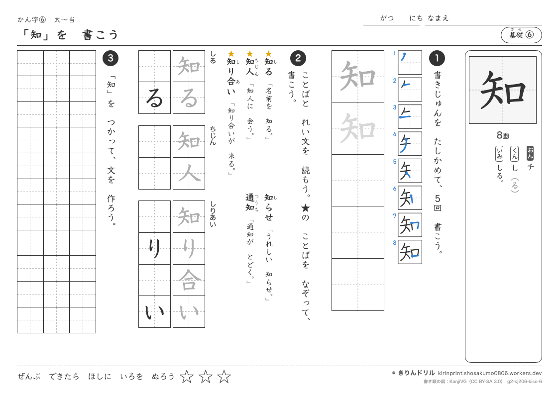 2年の漢字 「知」を書こうのプレビュー