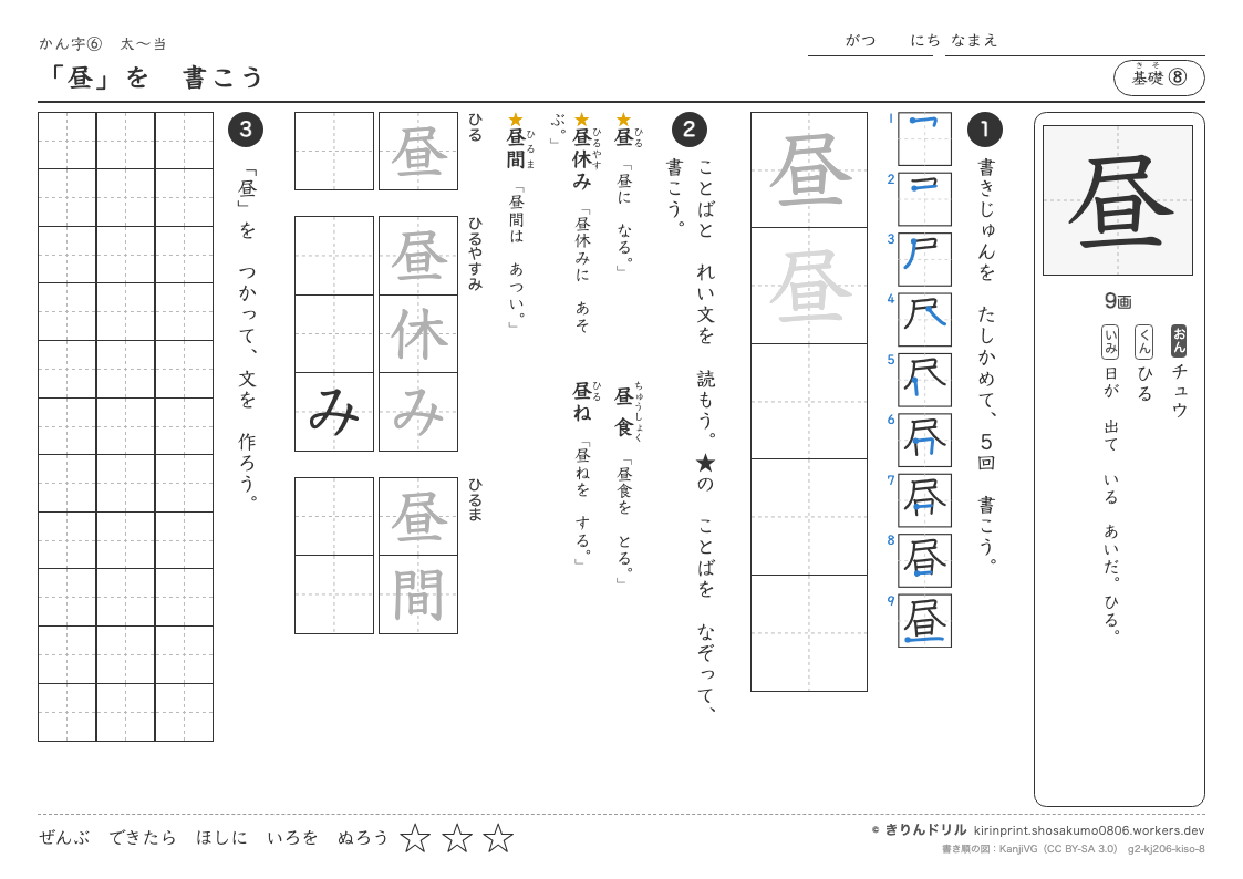 2年の漢字 「昼」を書こうのプレビュー