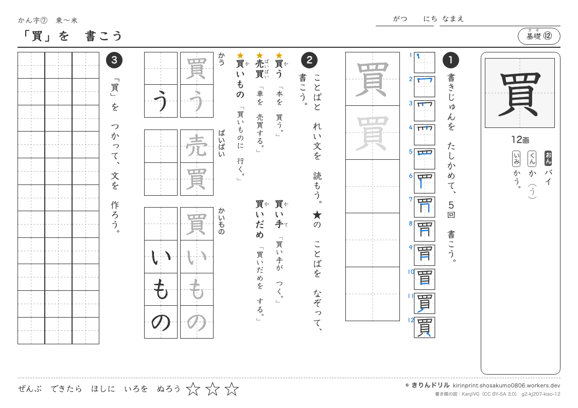 2年の漢字 「買」を書こうのプレビュー