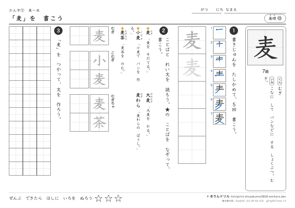 2年の漢字 「麦」を書こうのプレビュー