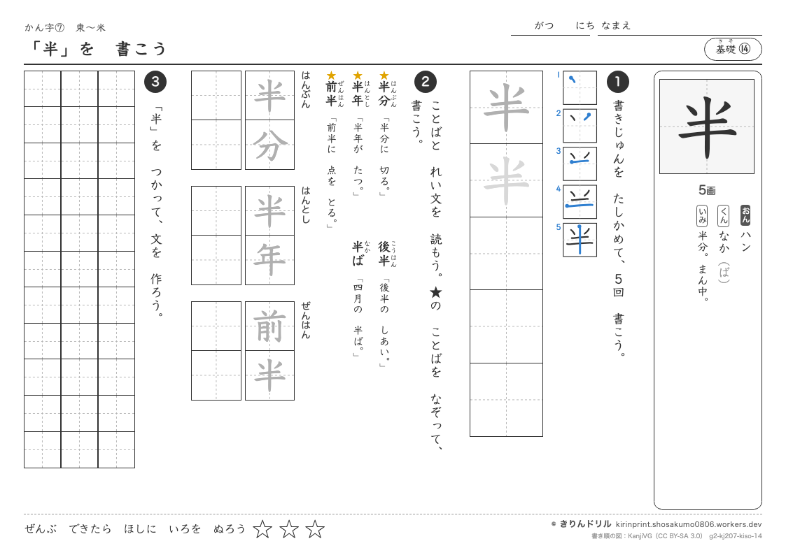 2年の漢字 「半」を書こうのプレビュー