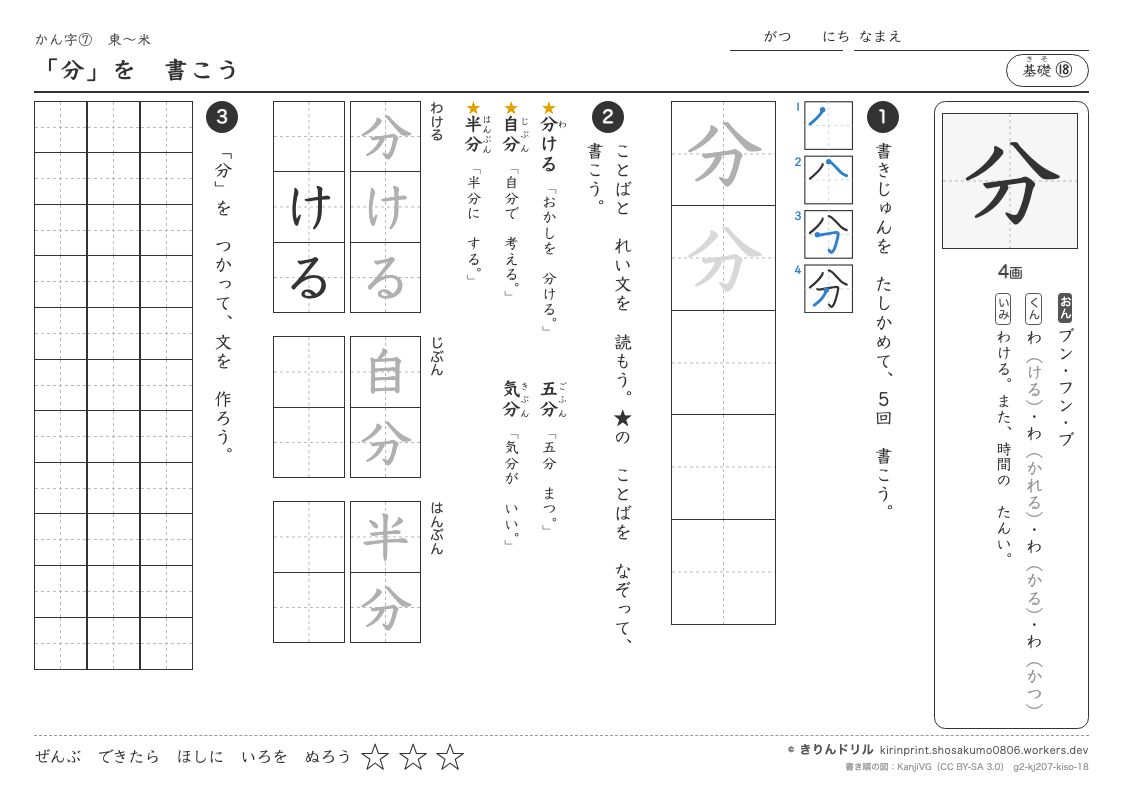 2年の漢字 「分」を書こうのプレビュー