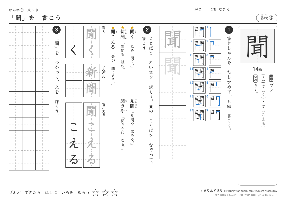 2年の漢字 「聞」を書こうのプレビュー