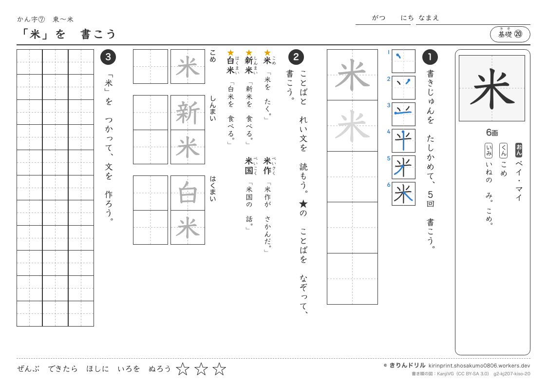 2年の漢字 「米」を書こうのプレビュー