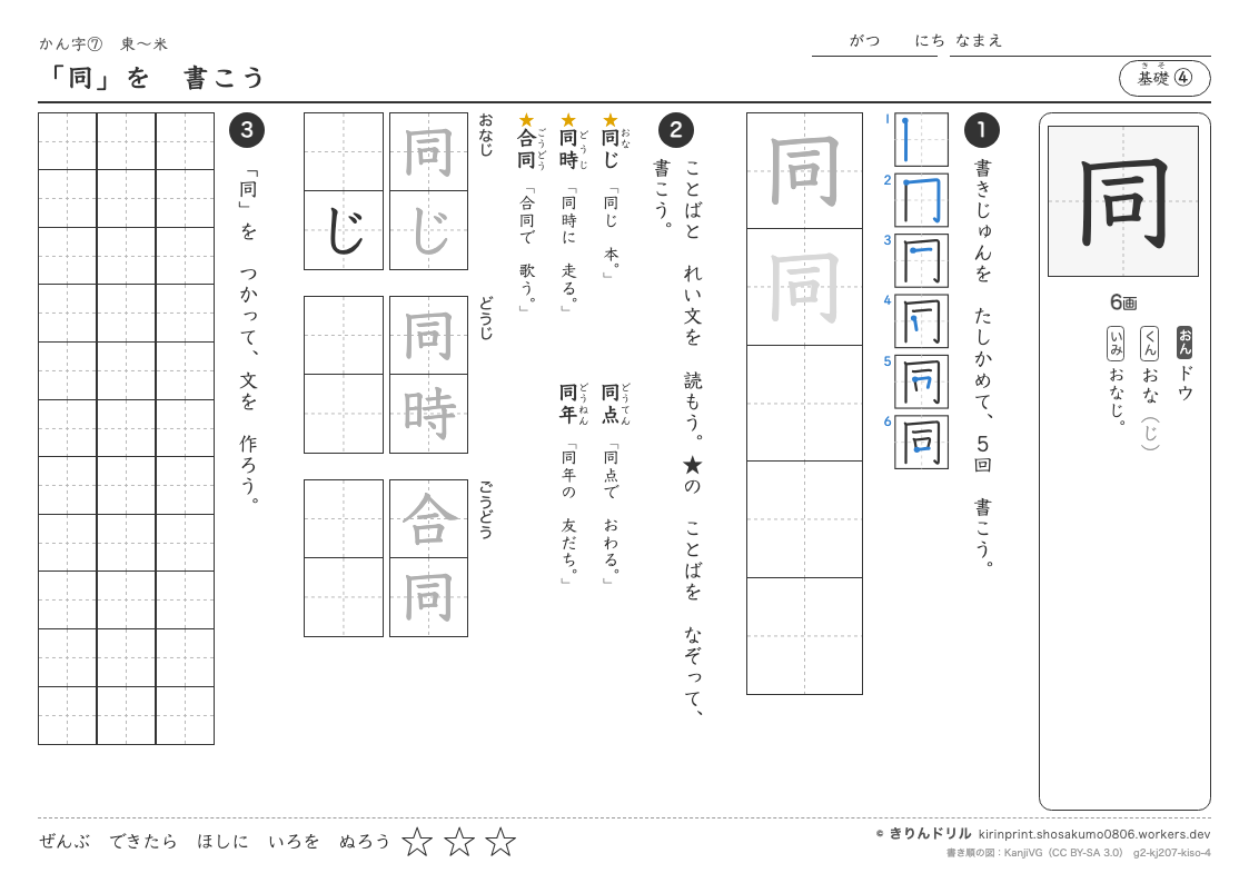 2年の漢字 「同」を書こうのプレビュー