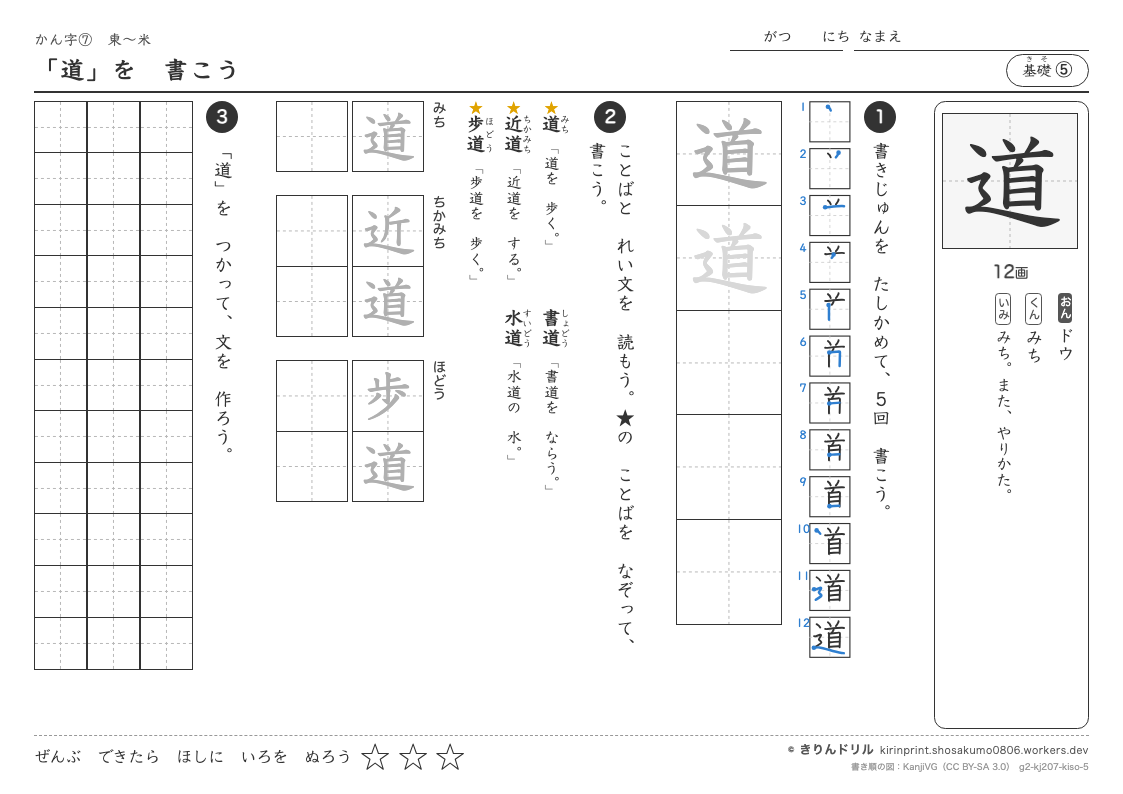 2年の漢字 「道」を書こうのプレビュー