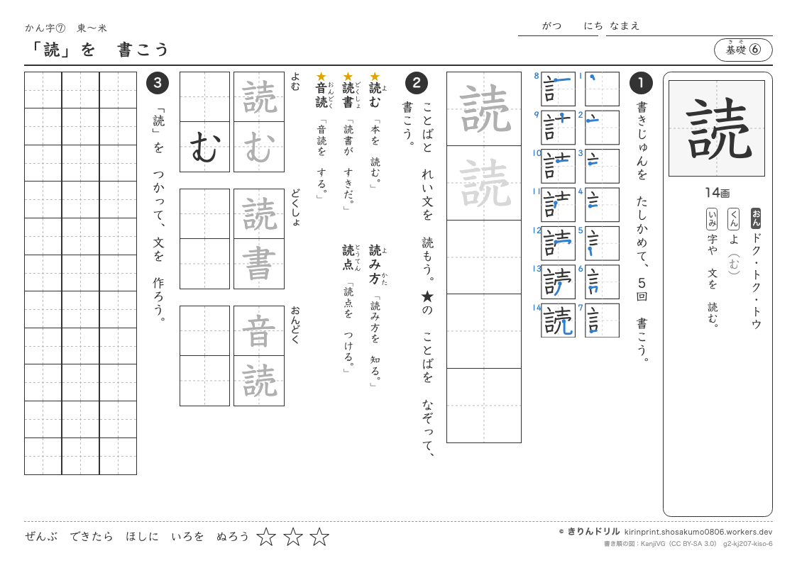 2年の漢字 「読」を書こうのプレビュー
