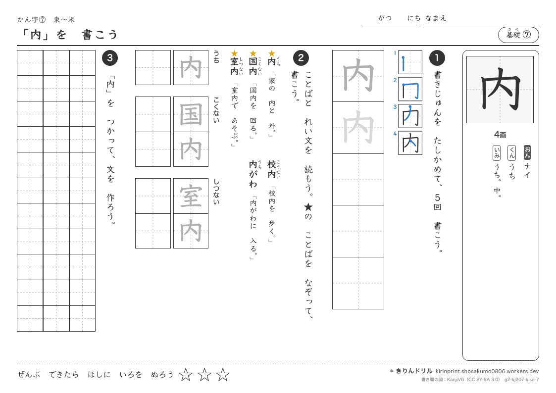 2年の漢字 「内」を書こうのプレビュー