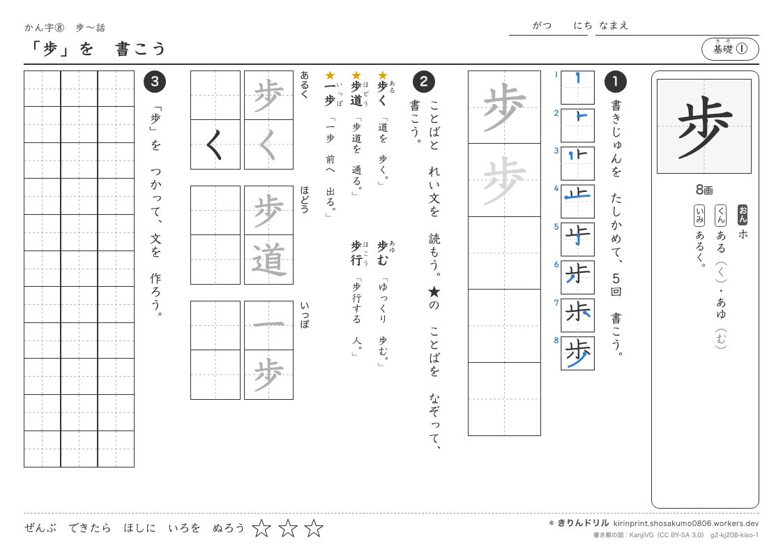 2年の漢字 「歩」を書こうのプレビュー