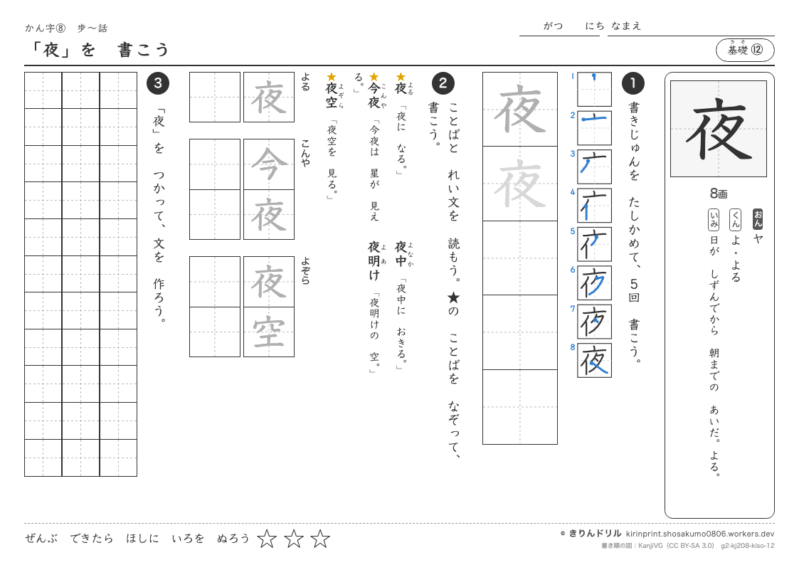 2年の漢字 「夜」を書こうのプレビュー