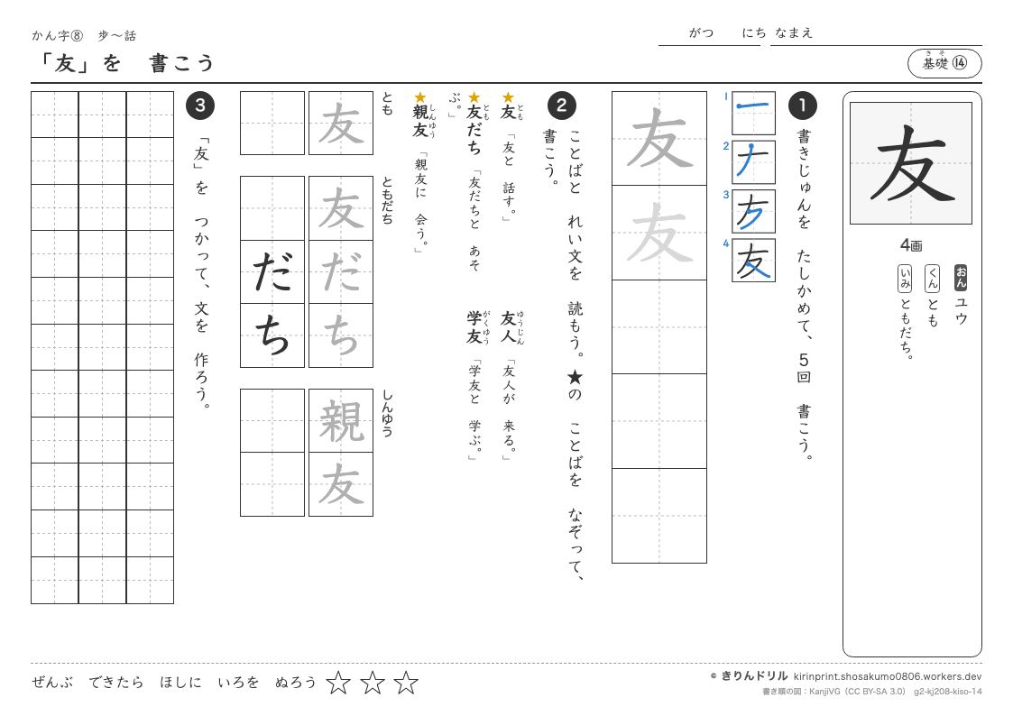 2年の漢字 「友」を書こうのプレビュー