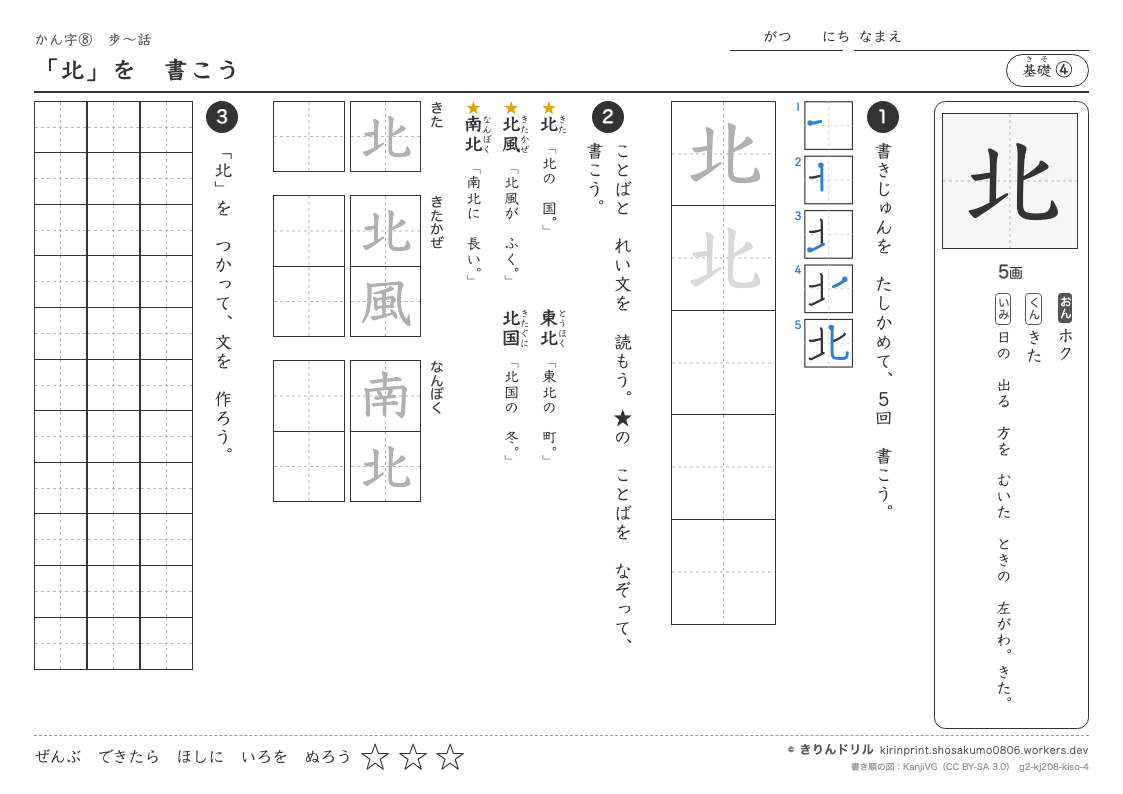 2年の漢字 「北」を書こうのプレビュー