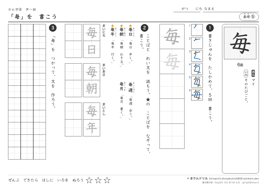 2年の漢字 「毎」を書こうのプレビュー