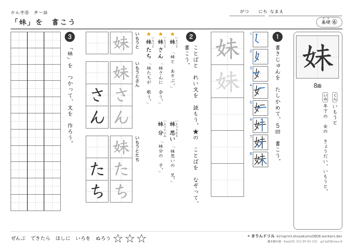 2年の漢字 「妹」を書こうのプレビュー