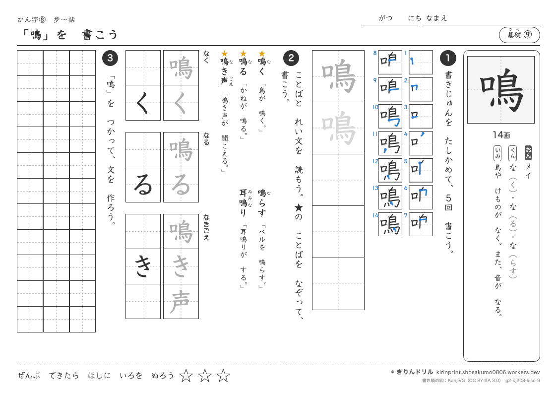 2年の漢字 「鳴」を書こうのプレビュー