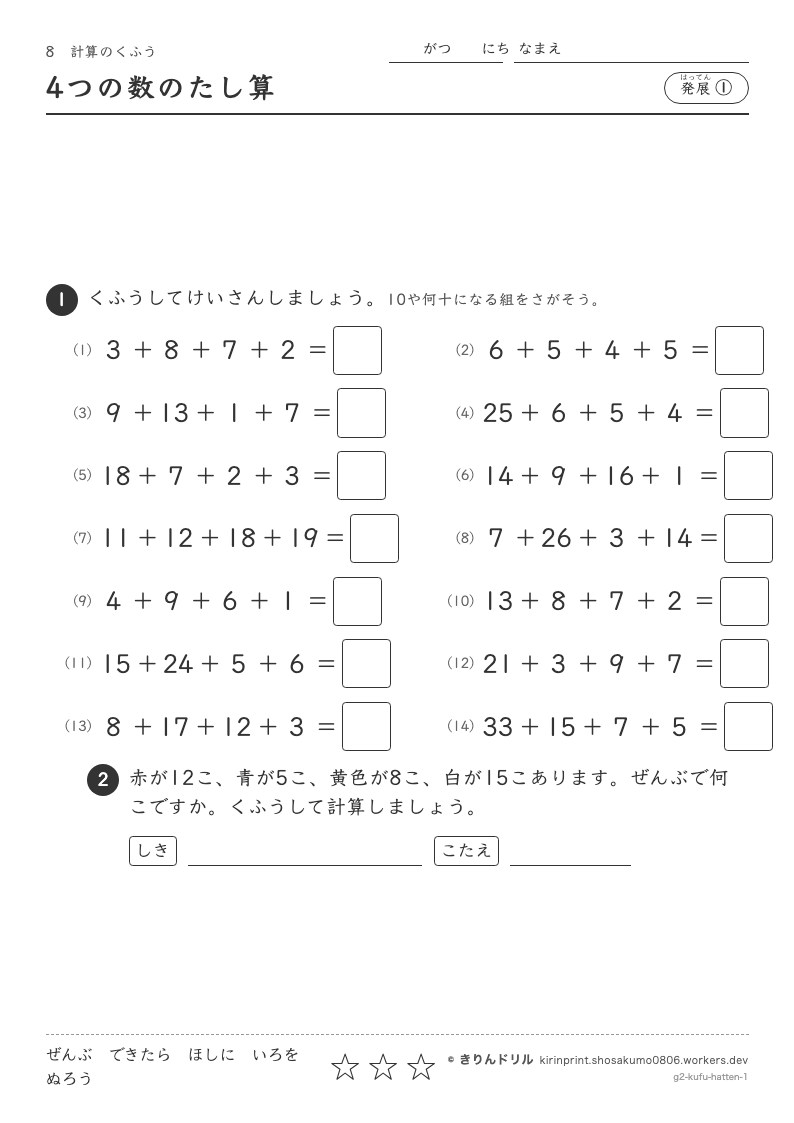 計算のくふう 発展① 4つの数のたし算のプレビュー