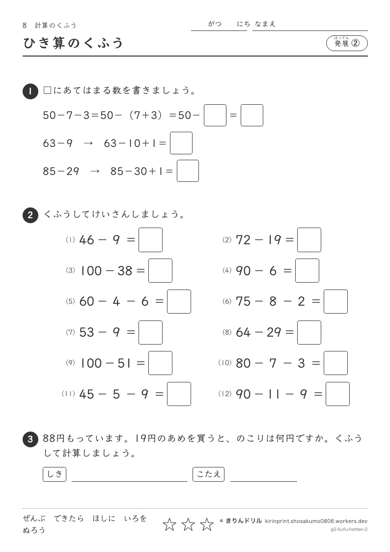 計算のくふう 発展② ひき算のくふうのプレビュー