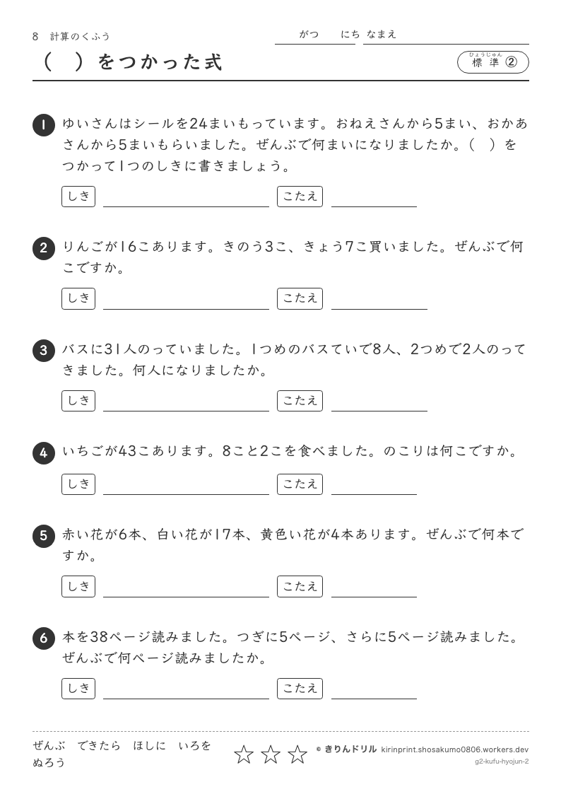 計算のくふう 標準② （）をつかった式のプレビュー