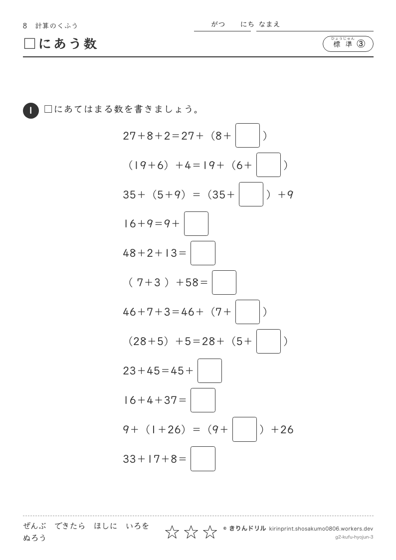 計算のくふう 標準③ □にあう数のプレビュー