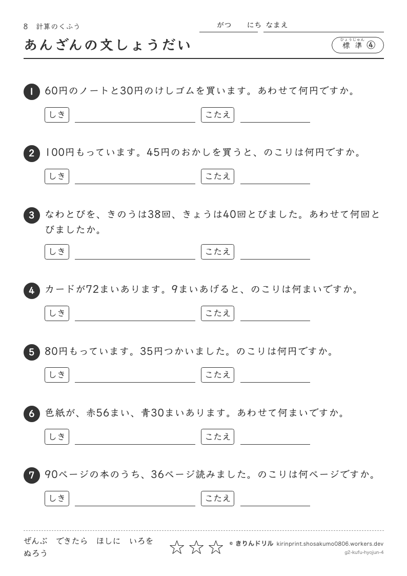 計算のくふう 標準④ あんざんの文しょうだいのプレビュー