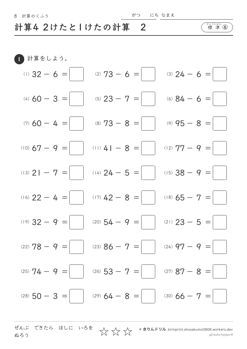 計算のくふう 標準⑥ 計算4 2けたと1けたの計算2のプレビュー