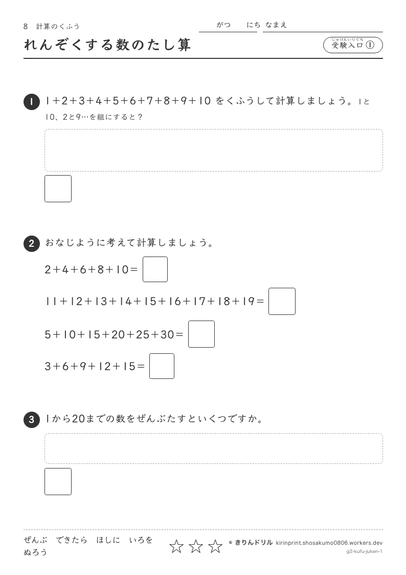計算のくふう 受験入口① れんぞくする数のたし算のプレビュー