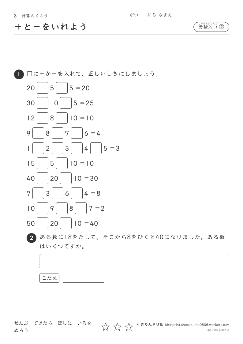 計算のくふう 受験入口② ＋と−をいれようのプレビュー