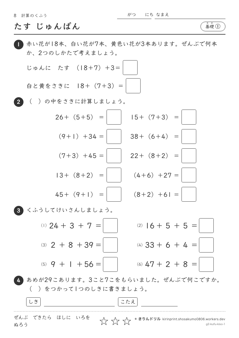 計算のくふう 基礎① たす じゅんばんのプレビュー