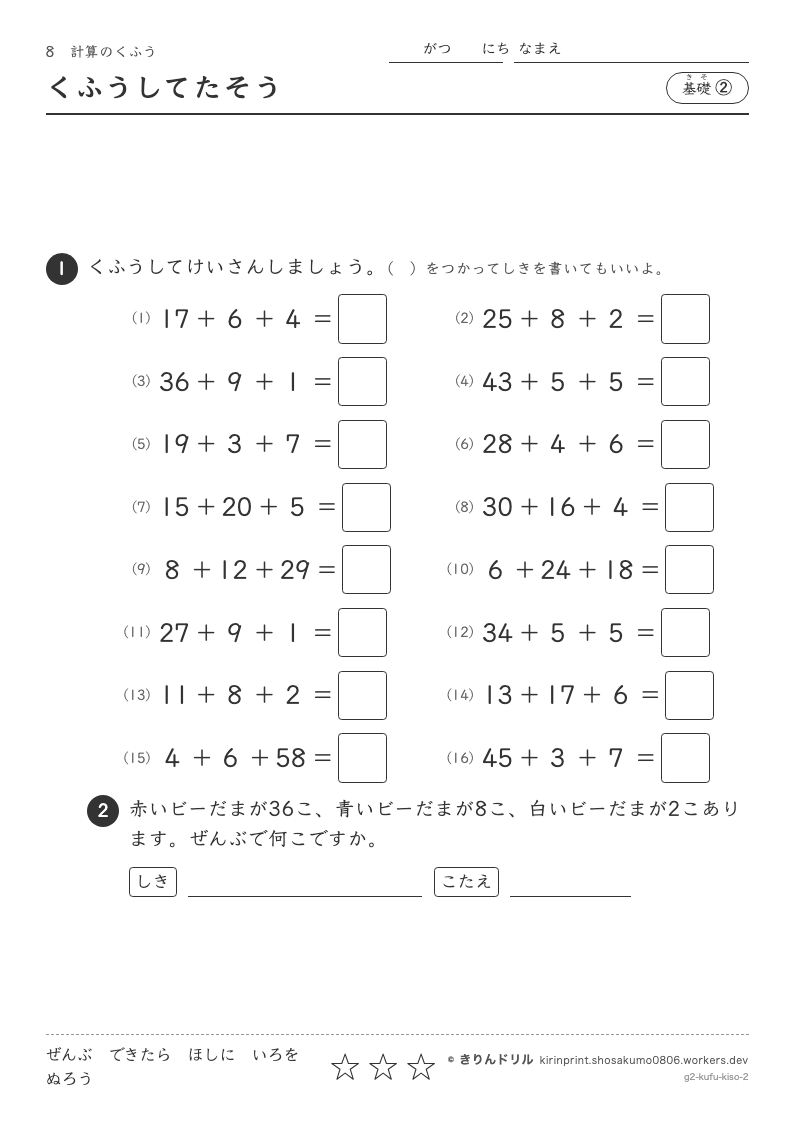 計算のくふう 基礎② くふうしてたそうのプレビュー