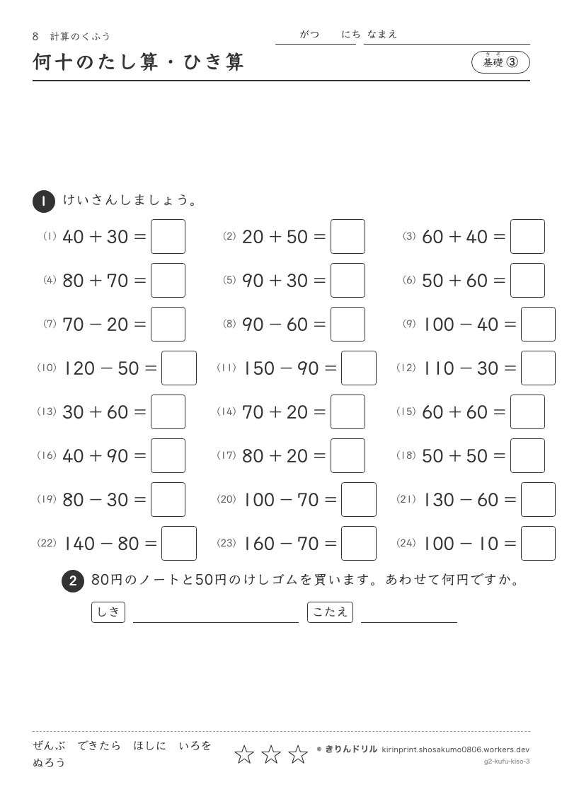 計算のくふう 基礎③ 何十のたし算・ひき算のプレビュー
