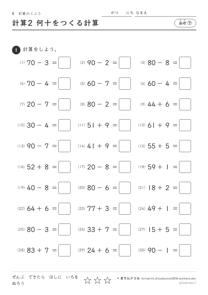 計算のくふう 基礎⑦ 計算2 何十をつくる計算のプレビュー