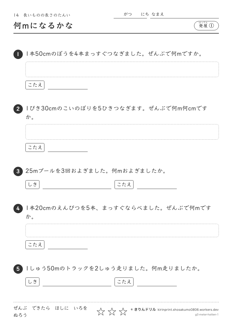 長いものの長さのたんい 発展① 何mになるかなのプレビュー