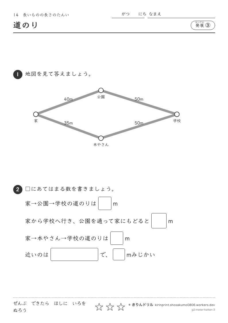 長いものの長さのたんい 発展③ 道のりのプレビュー