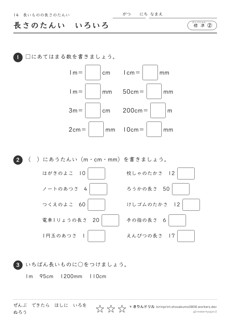 長いものの長さのたんい 標準② 長さのたんいいろいろのプレビュー