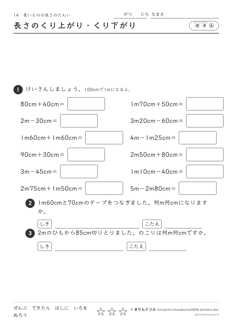 長いものの長さのたんい 標準④ 長さのくり上がり・くり下がりのプレビュー