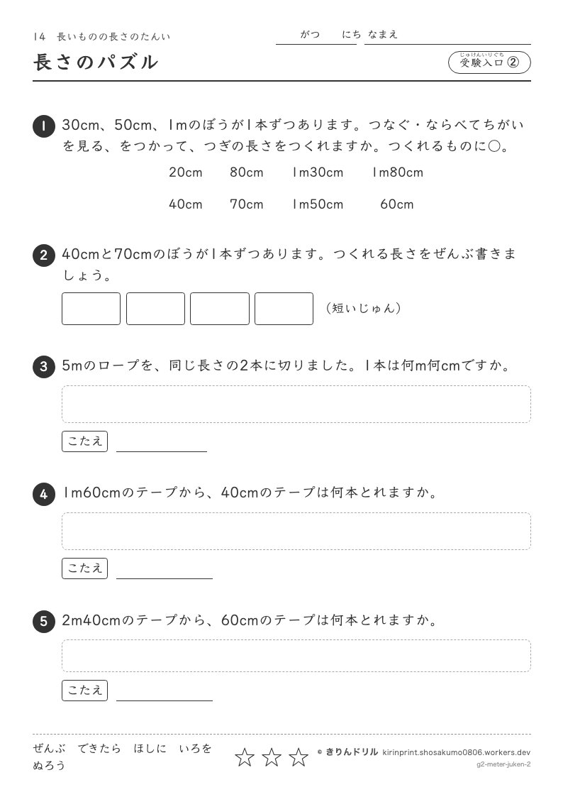 長いものの長さのたんい 受験入口② 長さのパズルのプレビュー