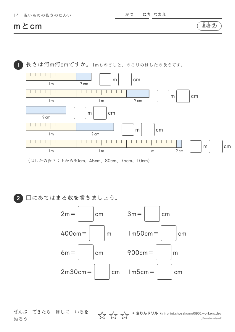 長いものの長さのたんい 基礎② mとcmのプレビュー