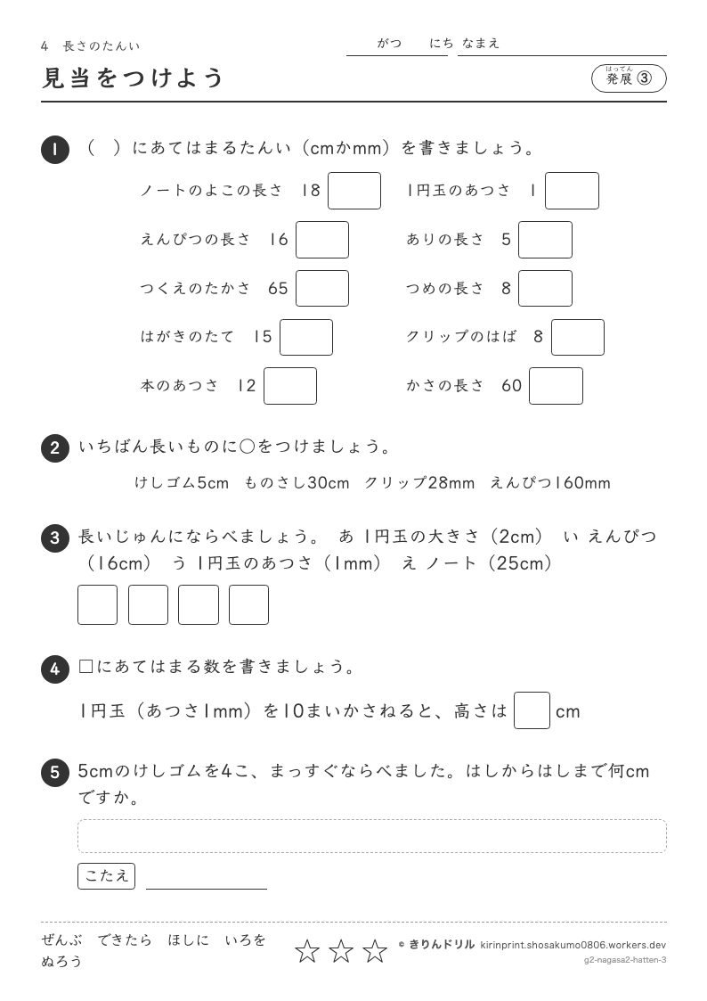 長さのたんい 発展③ 見当をつけようのプレビュー