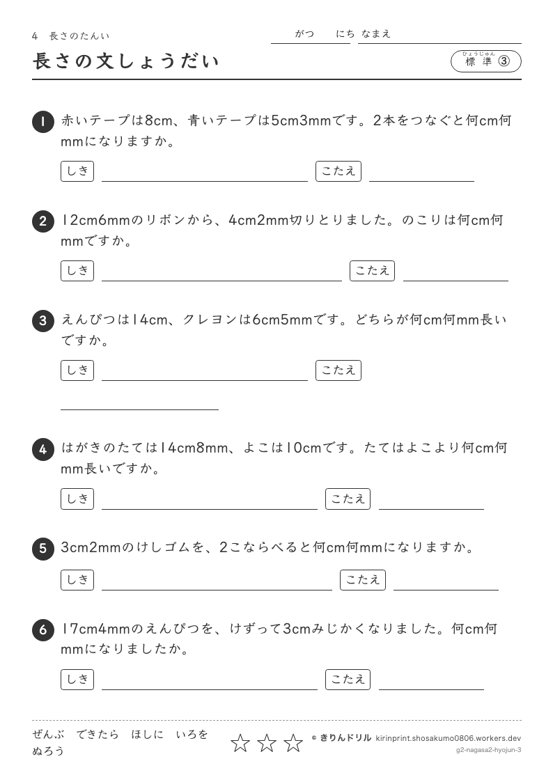 長さのたんい 標準③ 長さの文しょうだいのプレビュー