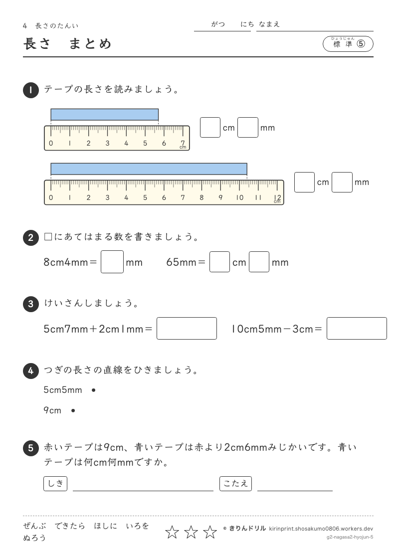 長さのたんい 標準⑤ 長さまとめのプレビュー