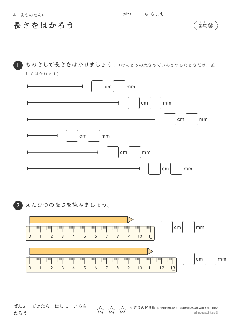 長さのたんい 基礎③ 長さをはかろうのプレビュー