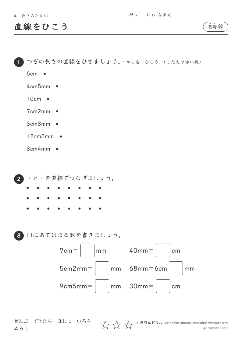 長さのたんい 基礎⑤ 直線をひこうのプレビュー