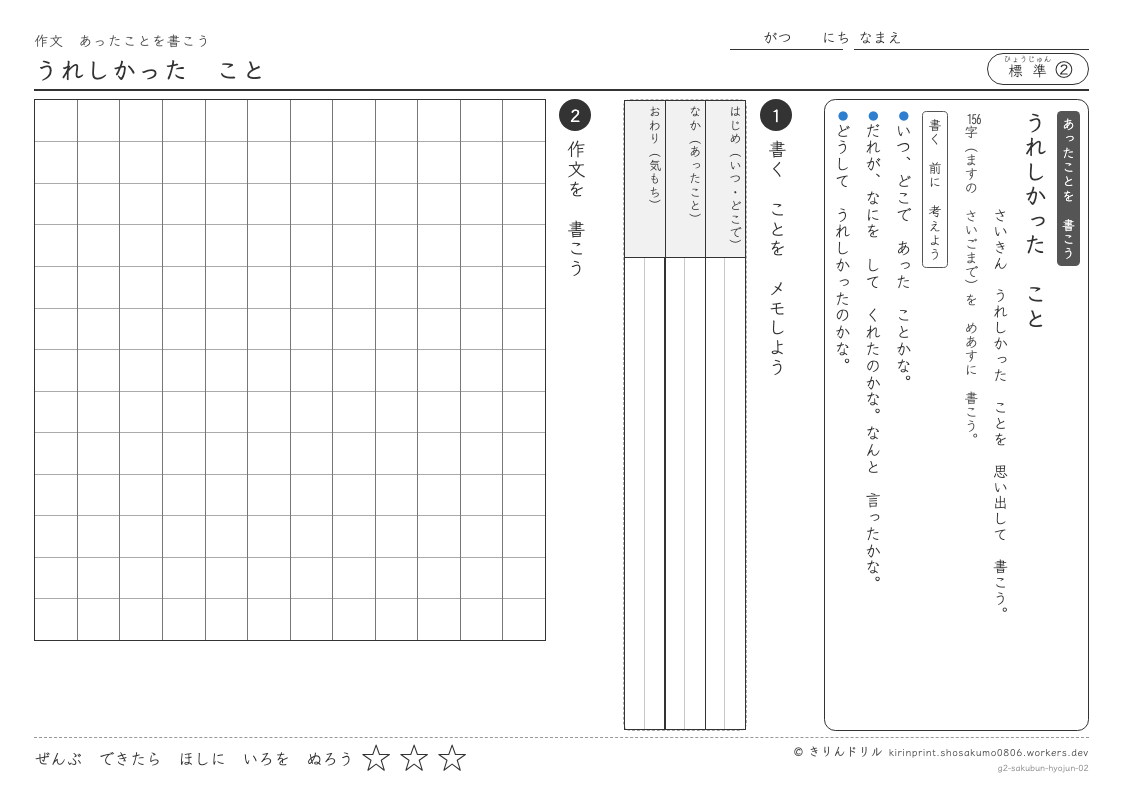 2年の作文 うれしかったことのプレビュー