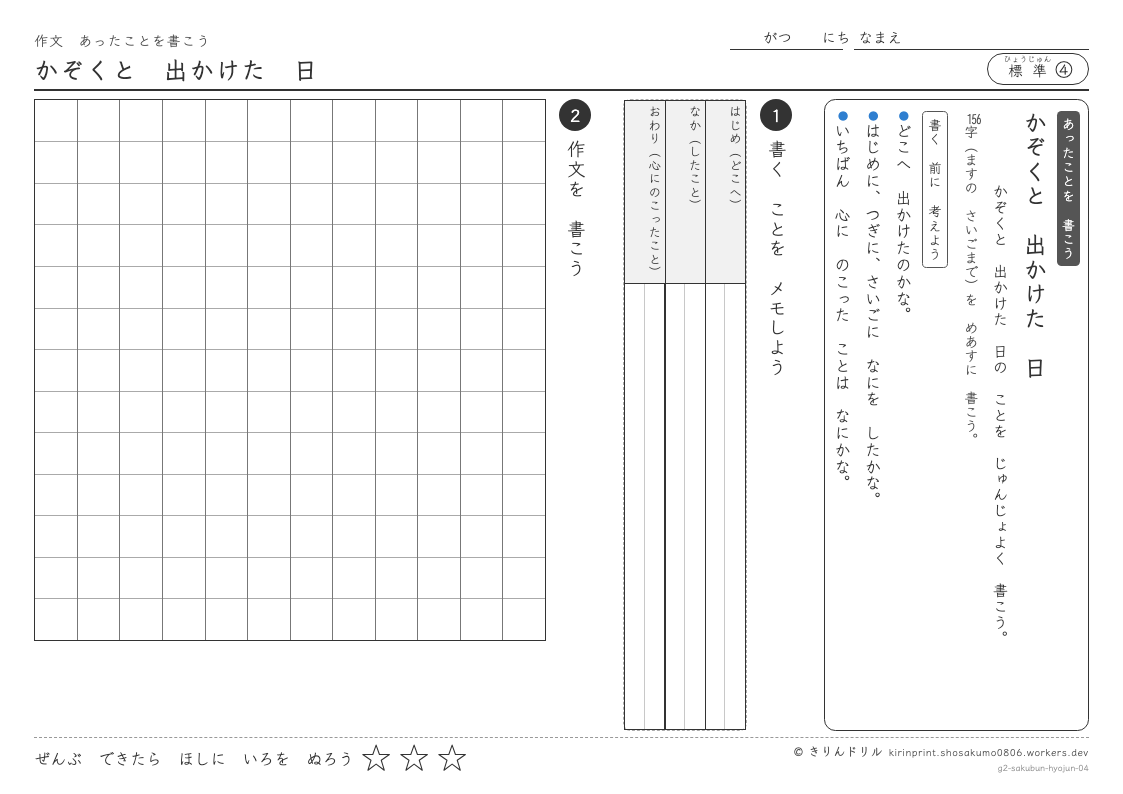 2年の作文 かぞくと出かけた日のプレビュー