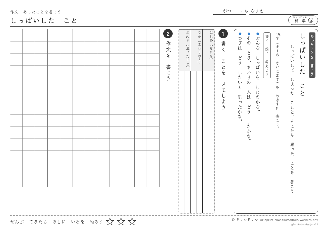 2年の作文 しっぱいしたことのプレビュー