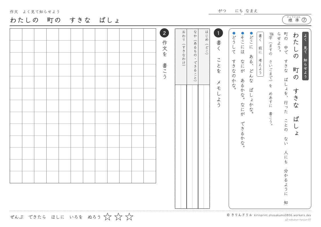 2年の作文 わたしの町のすきなばしょのプレビュー