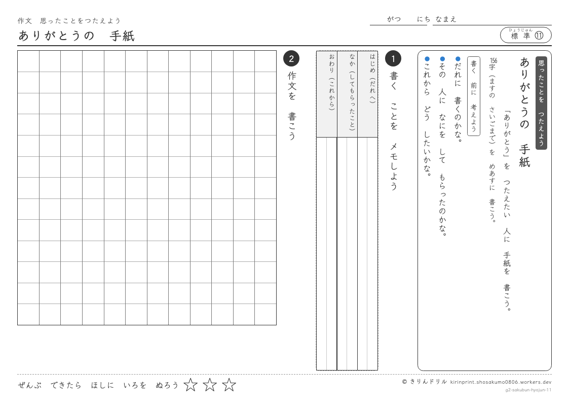 2年の作文 ありがとうの手紙のプレビュー