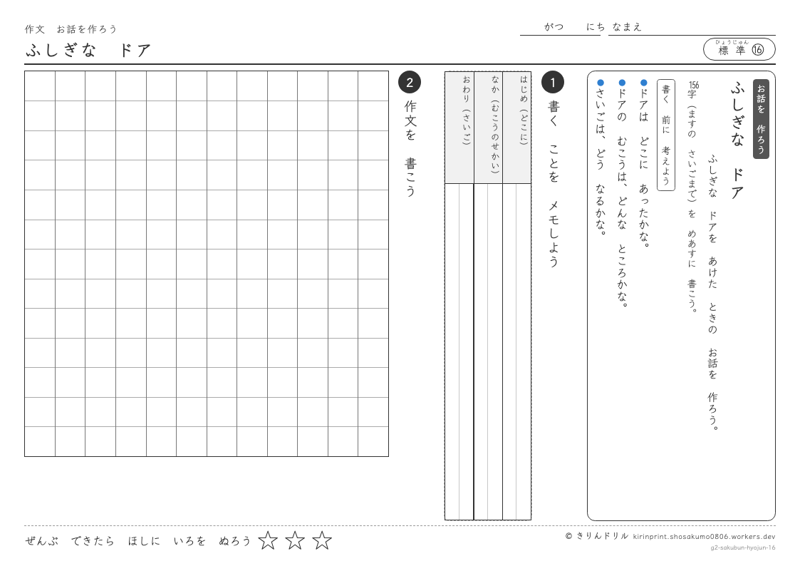 2年の作文 ふしぎなドアのプレビュー