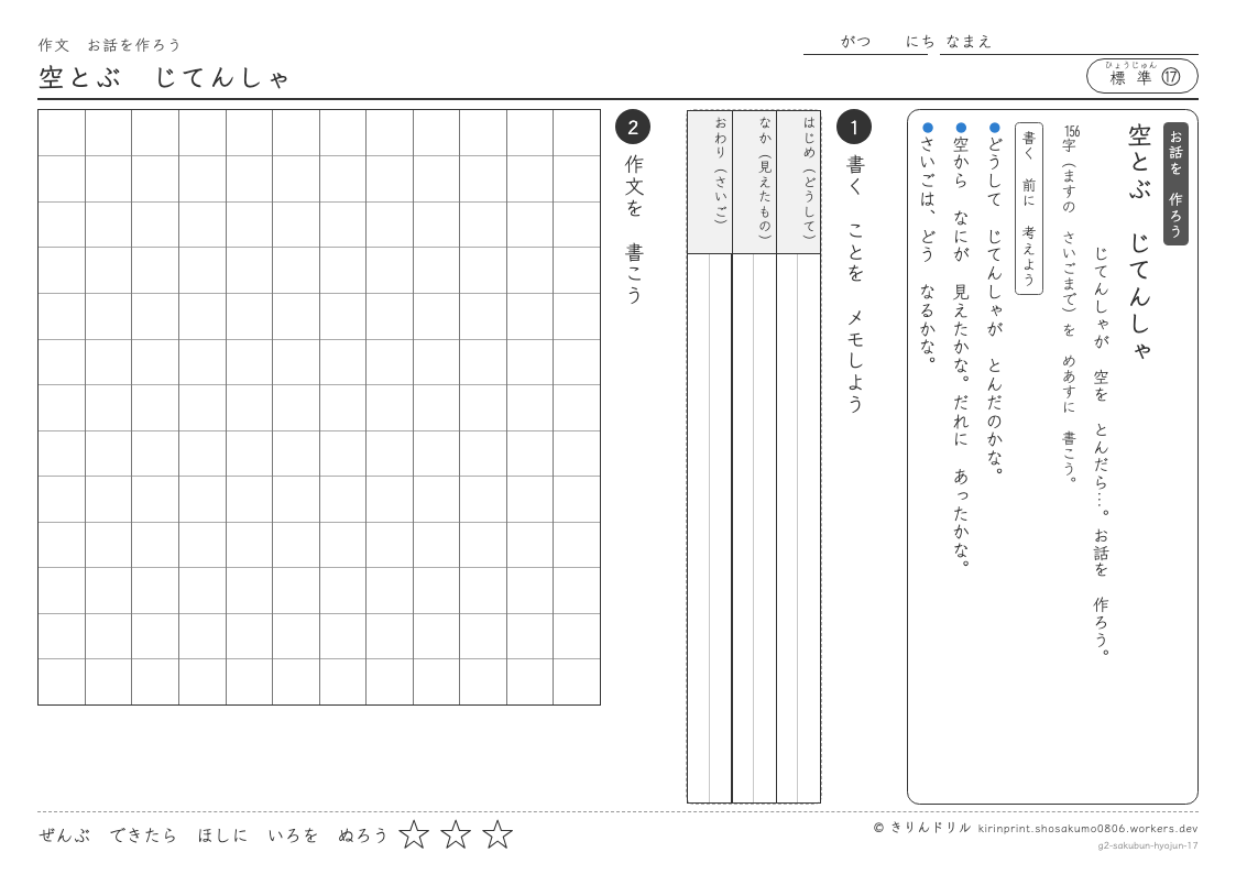 2年の作文 空とぶじてんしゃのプレビュー